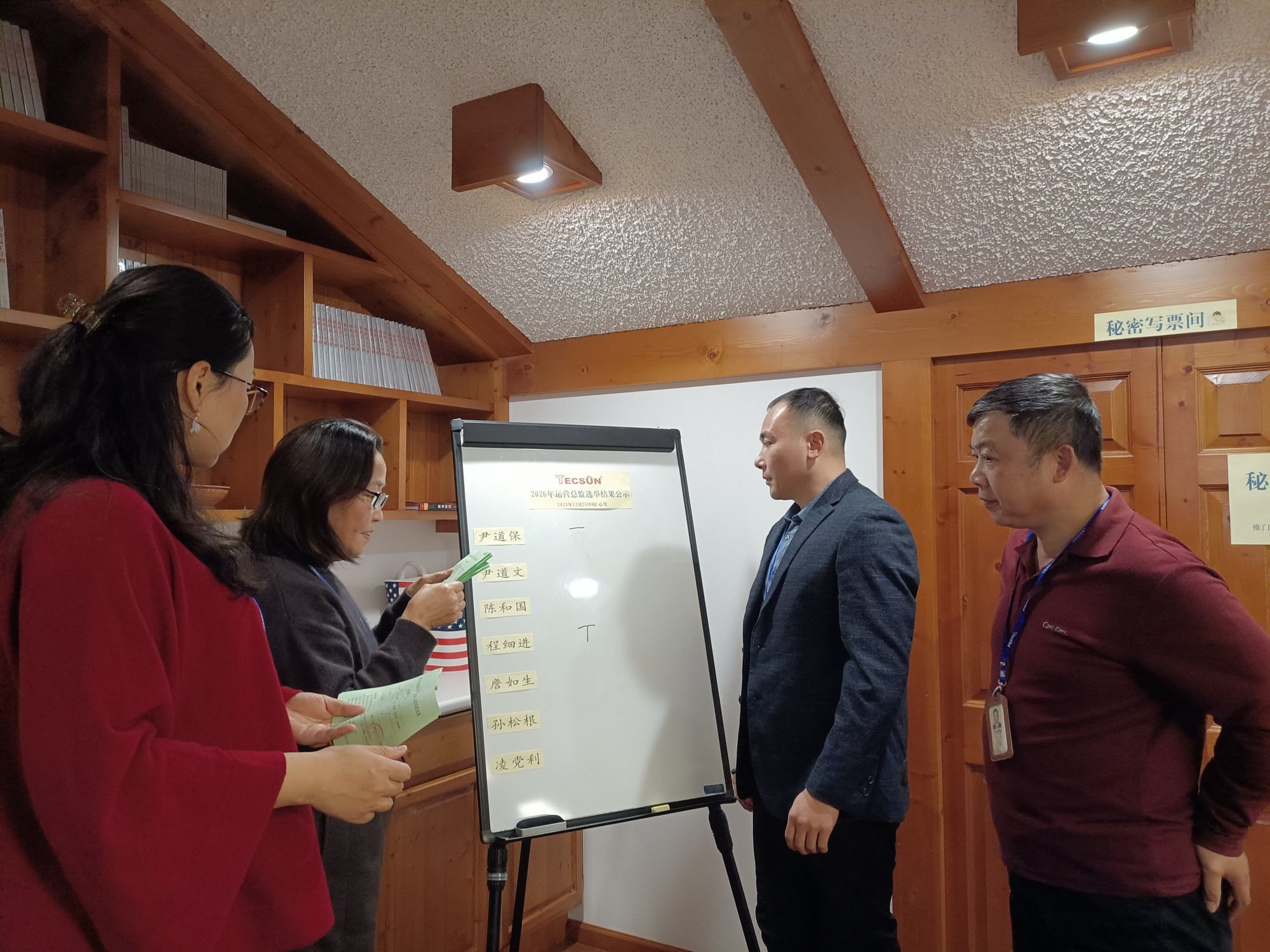 现场唱计票、公布结果